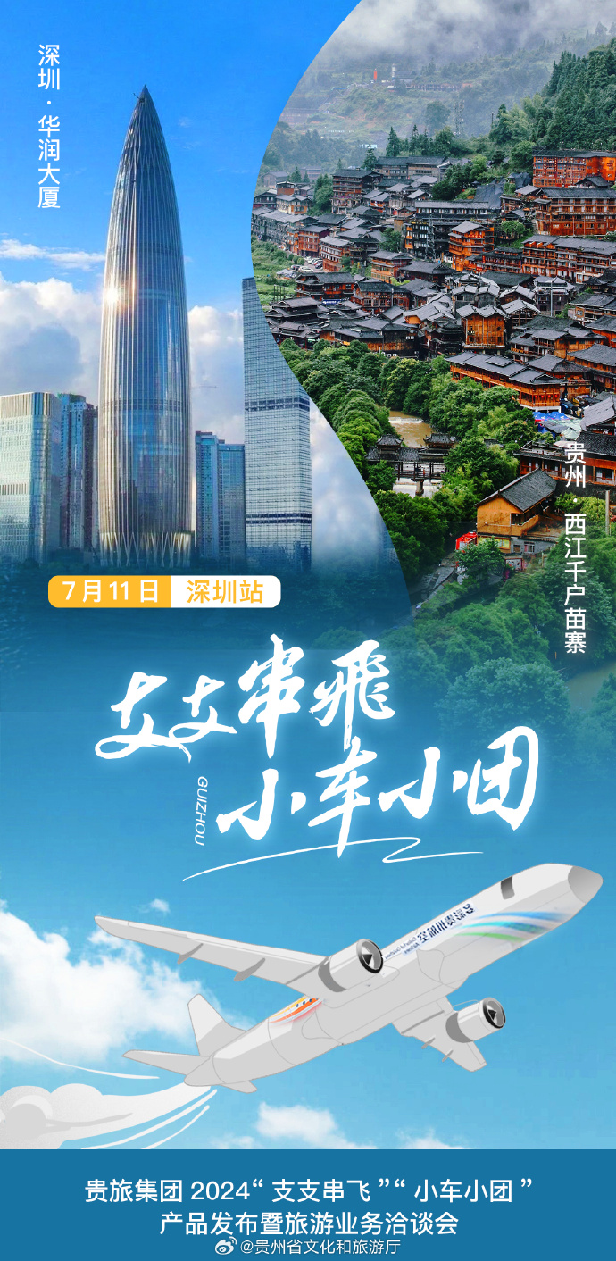 飛閱貴州，精致旅行 支支串飛與小車小團帶您探尋秘境新玩法
